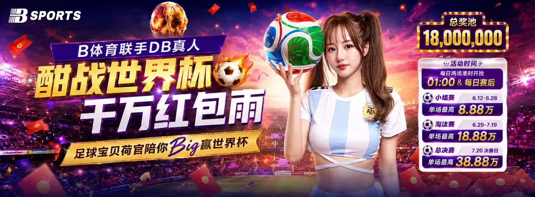 B体育综合服务